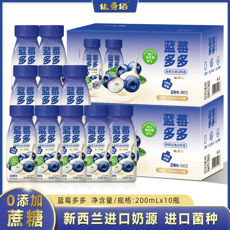 厂家代发优壹佰蓝莓多多200ml*10瓶礼盒装新日期早餐风味酸奶饮品