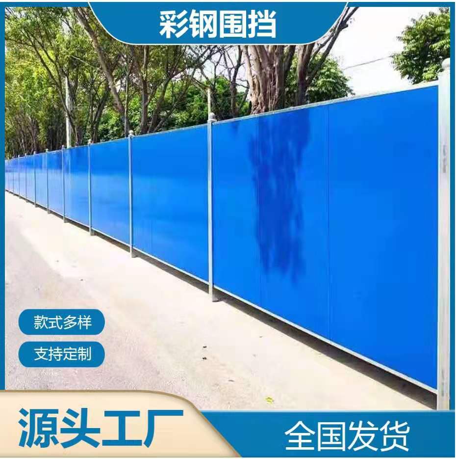 工程彩钢围挡围栏市政地铁道路临时施工围挡建筑工地打围挡板现货