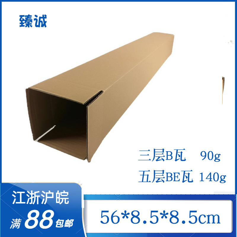 3层长条纸箱长方形日用品乐器加硬淘宝快递包装盒56*8.5*8.5cm