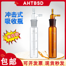 大型冲击式吸收瓶75/125/250ml冲击氏吸收管直型棕色玻璃吸收瓶