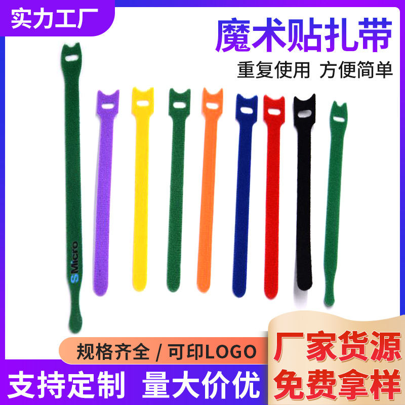 供应多用途彩色电线捆绑带电脑电源线带背对背尼龙魔术贴扎带批发