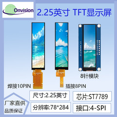 2.25インチtft lcdディスプレイ液晶パネル76*284長尺スクリーンST7789駆動シリアルスクリーンカラースクリーン