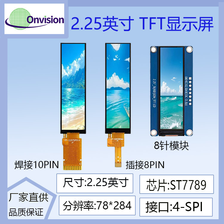 2.25 인치 TFT LCD 디스플레이 LCD 스크린 76*284 스트립 스크린 ST7789 드라이버 직렬 포트 스크린 컬러 스크린