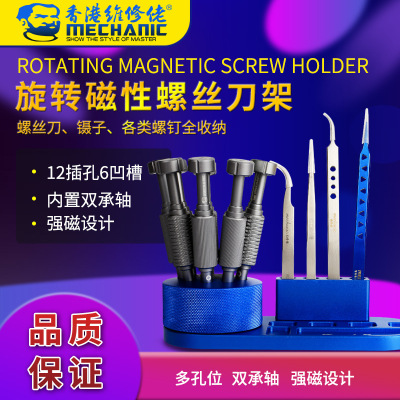 维修佬收纳盒镊子螺丝刀手机维修工具螺丝批旋转收纳架 iSort Pro