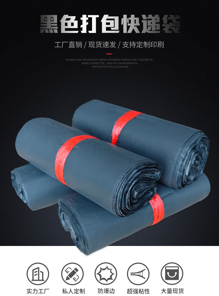 黑色快递袋
