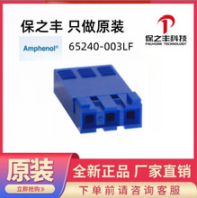 65240-003LF Amphenol/����ŵ��ԭװ��Ʒ