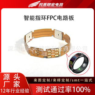 fpc柔性电路板排线厂家 智能戒指指环fpcba方案超薄pcb线路板软板-阿里巴巴