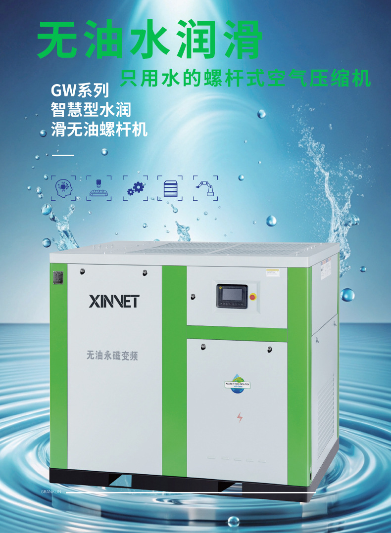 Water-Lubricated, Fully Oil-Free Screw-Type Air Compressor 15Kw Energy-Saving, Low-Noise, Silent Permanent Magnet Variable Frequency Air Compressor