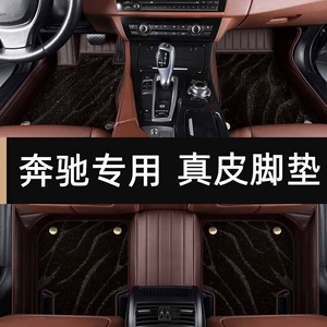 Floor mats for Mercedes-Benz E300L C260L GLC260L C200L A200L GLE350 full coverage gl