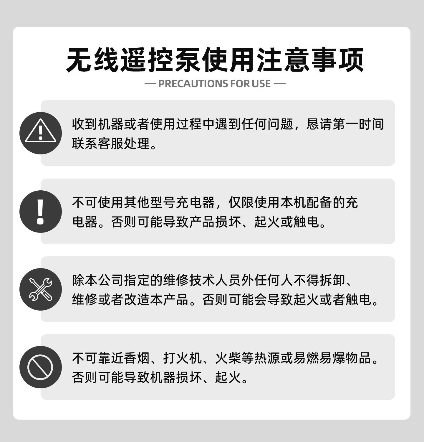 无线遥控泵使用注意事项