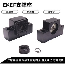 EKEF10/12/15/17/20/25螺杆轴承座滚珠丝杆支撑座带座底座丝杠