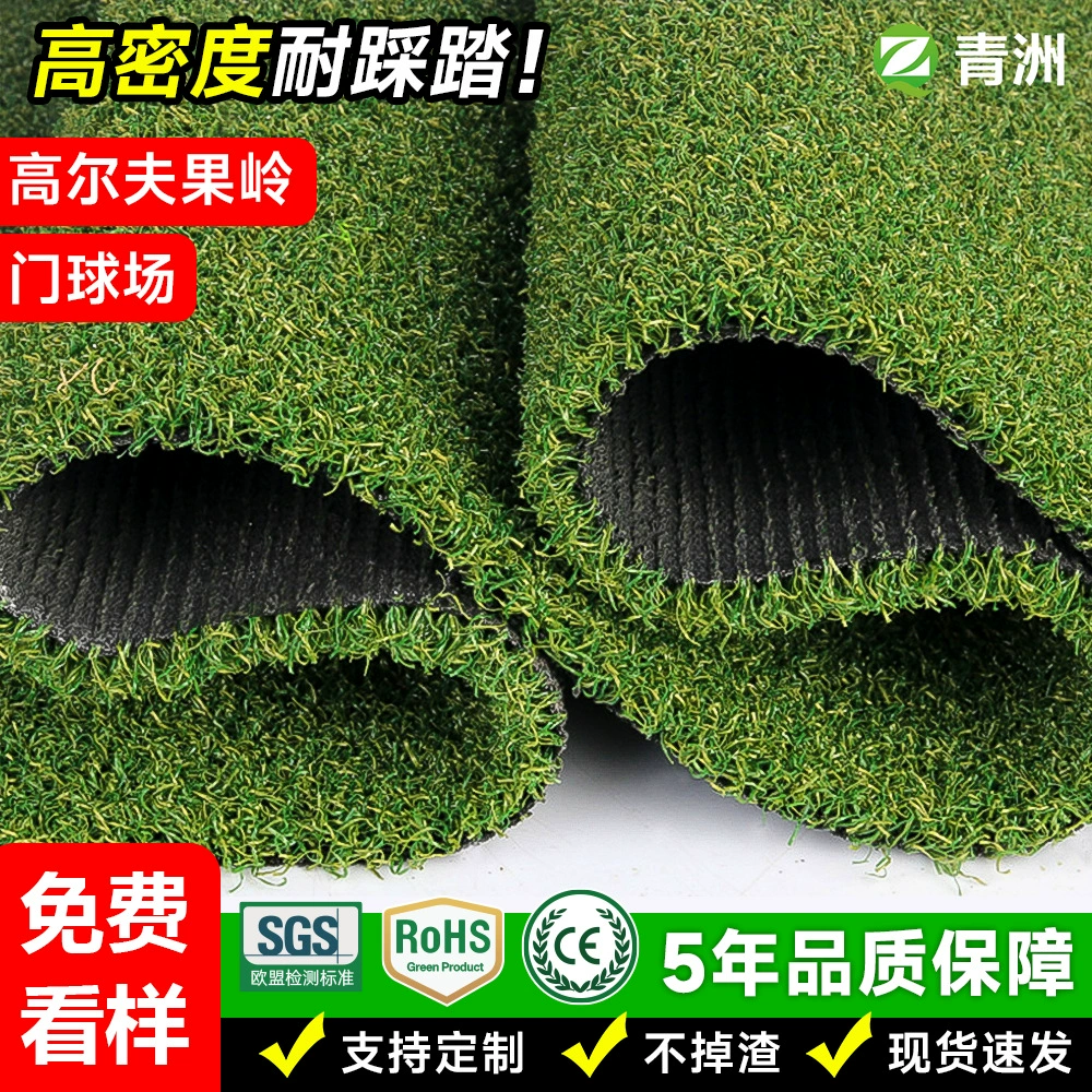 Цинчжоу искусственный газон 16 мм Открытый Моделирование шифрования поддельные трава гольф зеленые ворота курс зеленый короткая трава