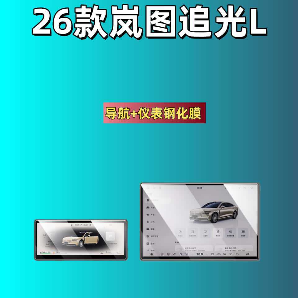 Suitable for Lantu Dreamer/Free/Zhiyin/Taishan/Taishan X8/Chasing Light L/Chasing Light Screen Tempered Film