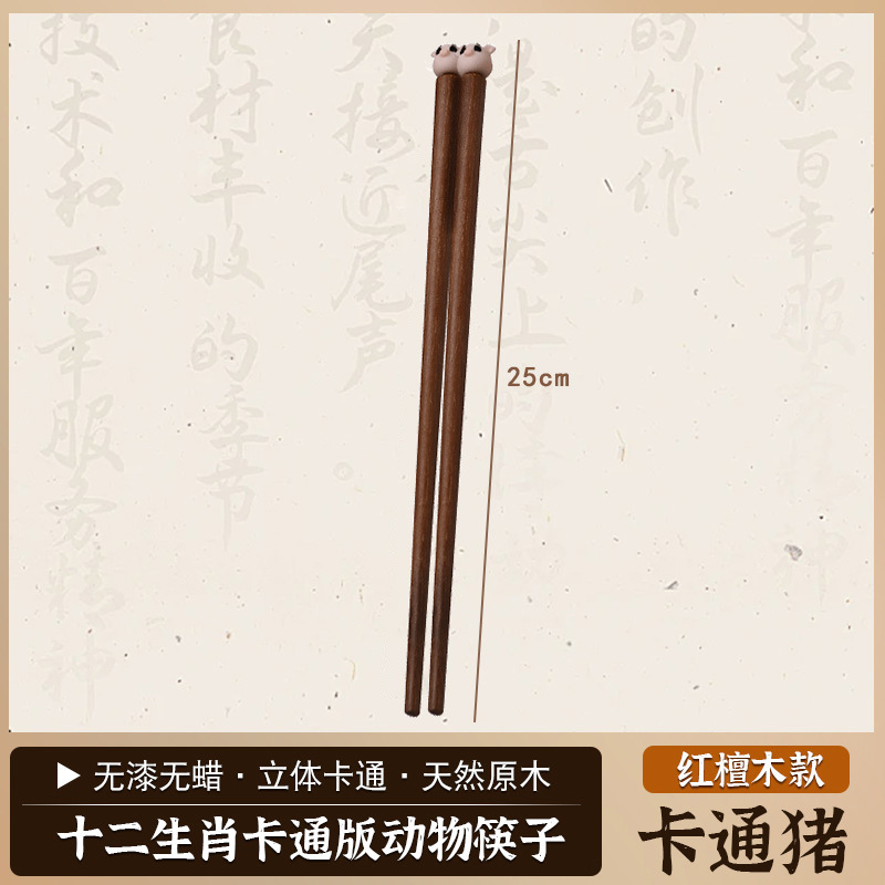 25cm 홍백단 젓가락-돼지(홀수,짝수)
