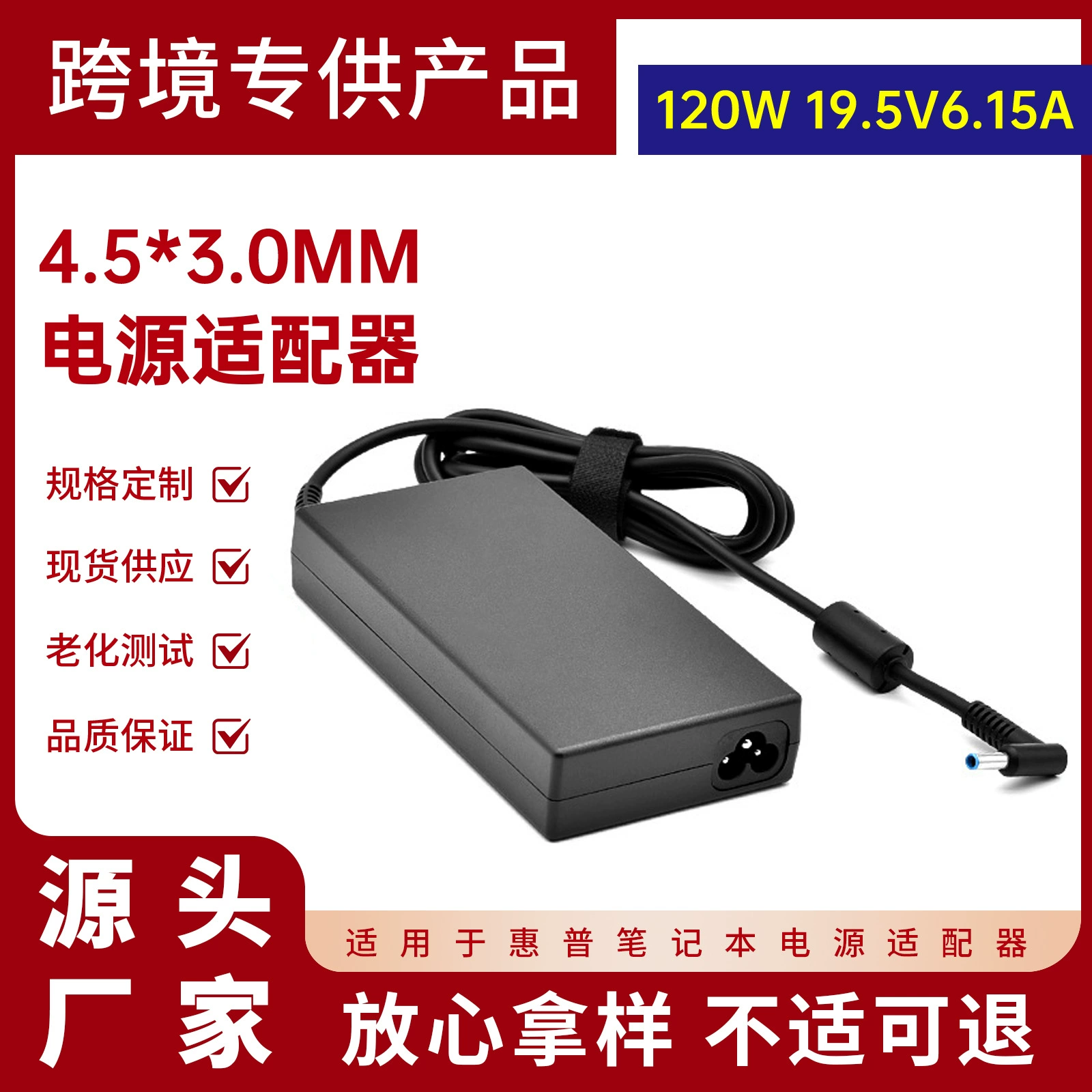 Ноутбук совместимый с HP, адаптеры питания, ультратонкий зарядник, 120W, 5V, 15A, 4,5×3,0 мм