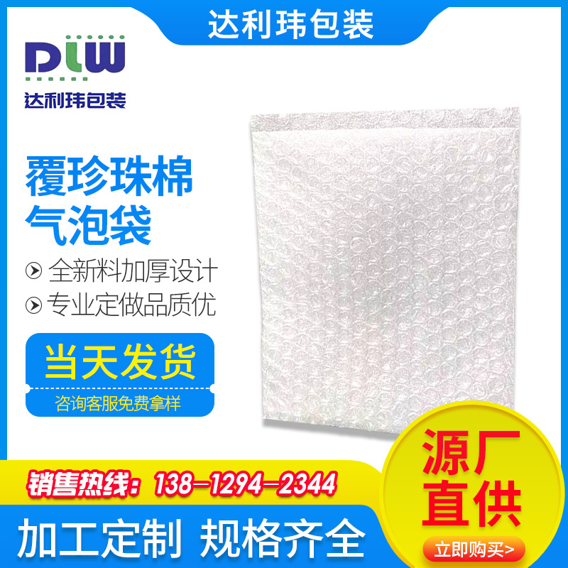覆膜珍珠棉气泡袋 防震信封epe透明气泡袋 EPE气泡袋尺寸厂家批发