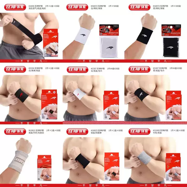 Kuangshen Sports full series of wristbands, sweat-absorbing and breathable, for basketball and fitness, with compression and wrap-around design, suitable for both men and women
