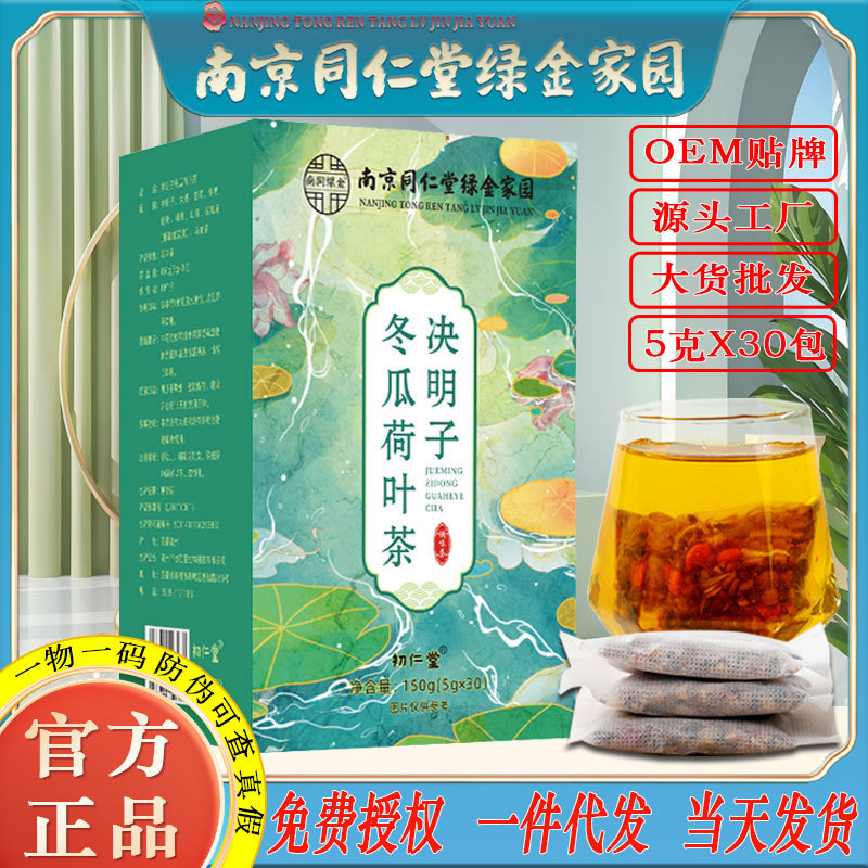 Nanjing Tongrentang Green Gold Home Garden Cassia Seed Winter Melon Lotus Leaf Rose Tea Oolong Tea Women's Lightness and Wellness Tea