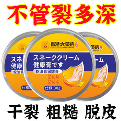 【一件】へびクリーム蛇油クリーム保湿保護手足裂膏凍結防止潤い乾燥保護手足クリーム