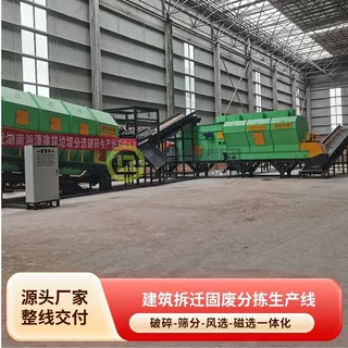 建筑拆迁固废分拣生产线 再生骨料资源化处理设备 破碎筛分流水线