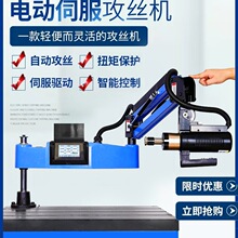 伺服电动攻丝机全自动小型台式摇臂智能丝攻机万向数控钻孔攻牙机