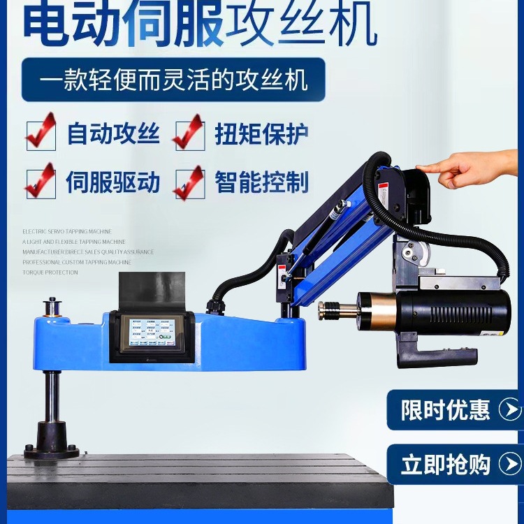 伺服电动攻丝机全自动小型台式摇臂智能丝攻机万向数控钻孔攻牙机