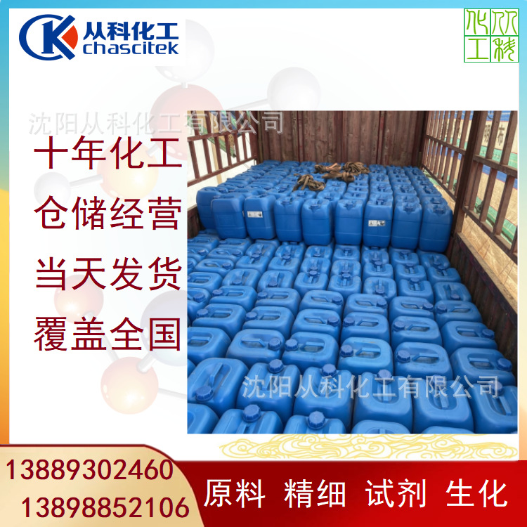 沈阳磷酸二氢铝 一桶起订 液体 耐火材料 东北低价 40公斤/桶