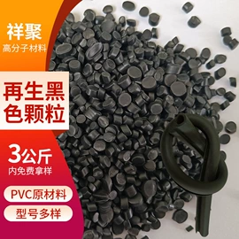 PVC再生料