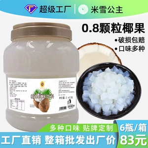 米雪公主 Кокосовое мякоть оригинальное молочное чайное магазин специальной сырье желе, пудинг оптом коммерческий использование