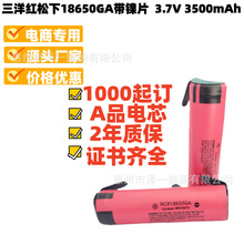 三洋红松下18650GA带镍片3500mAh18650充电锂电池移动电源批发A品
