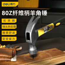 品牌授权Deli/得力纤维柄羊角锤0.5/1/1.5lb DL5001 DL5002DL5003