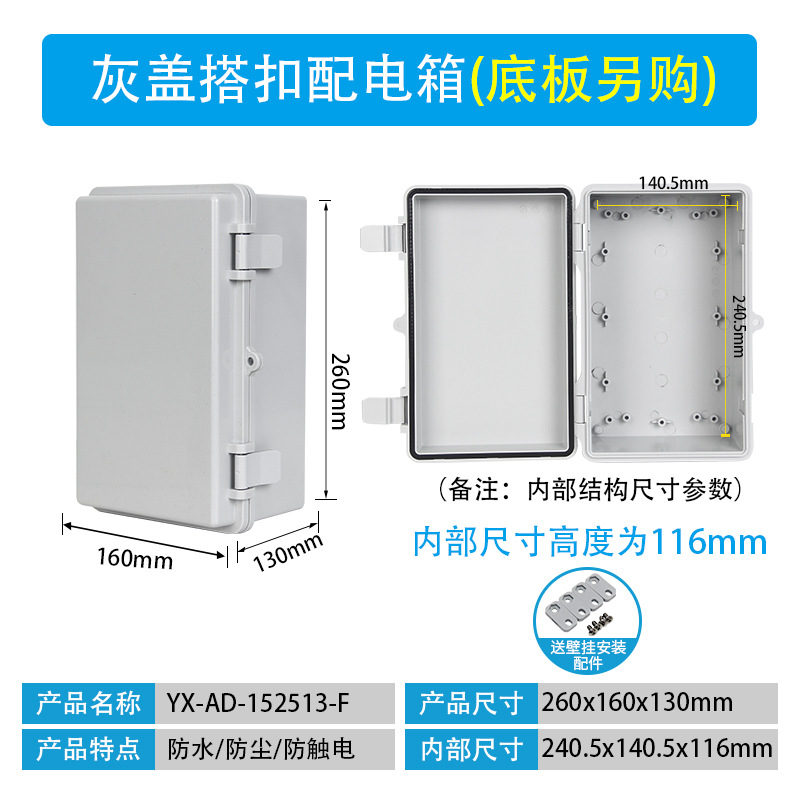 260*160*130mm gray cover (without bottom plate)
