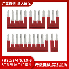 插拔橋接件彈簧端子PTST UT連接條FBS10-6-2-3-4-5直插式短聯接條