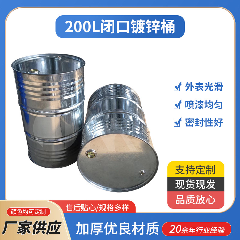 200L闭口镀锌铁桶 波纹筋闭口铁桶 涂料桶 化工桶 小口油桶批发