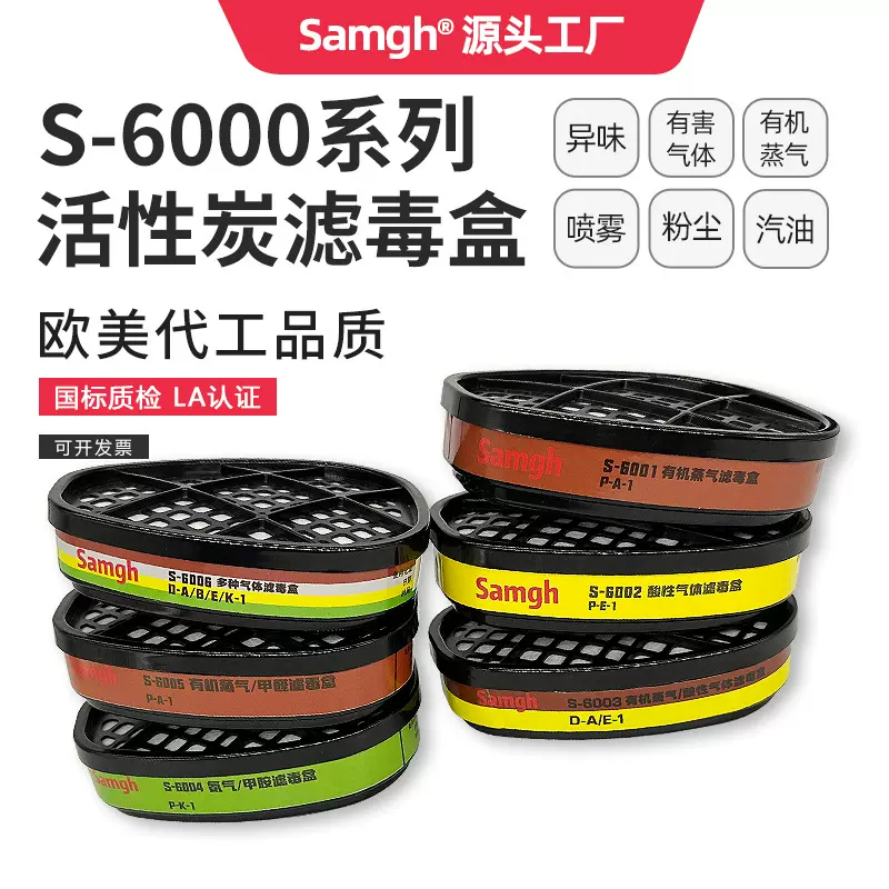三护6001过滤盒农药喷漆甲醛化工电焊异味煤矿滤毒盒活性炭滤盒