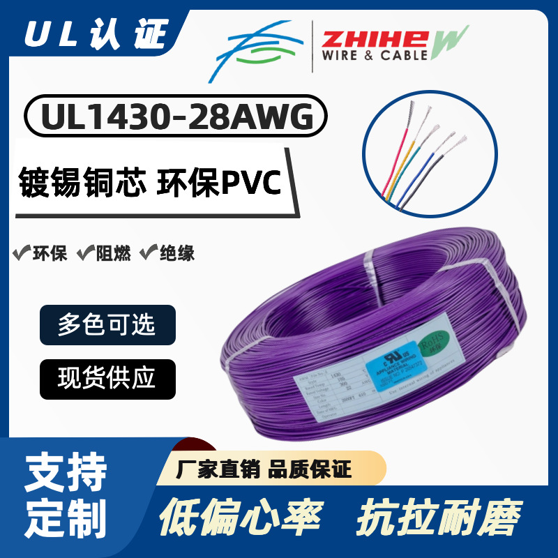 美标UL1430电子线-28AWG单芯线家电设备连接线PVC镀锡铜耐高温线