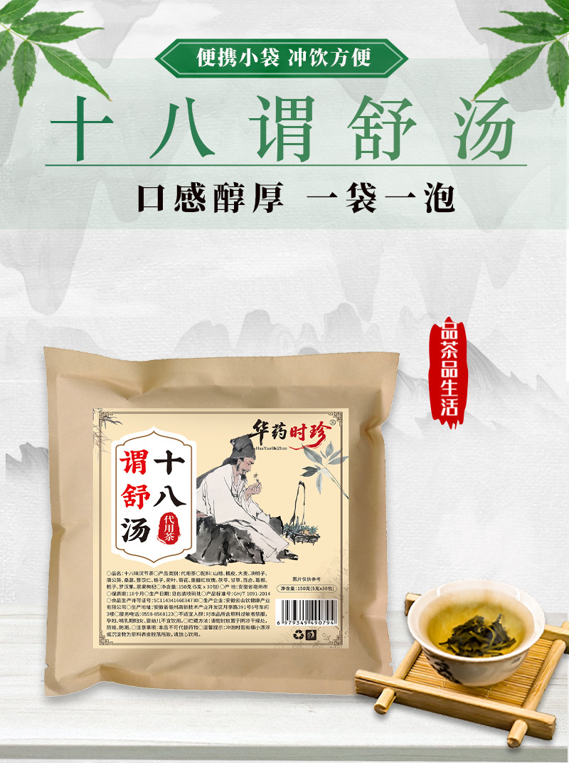 Shi Wei Wei Shu Herbal Tea Bags 5g x 30 Sachets Digestive Wellness Blend Hawthorn Barley quality and texture