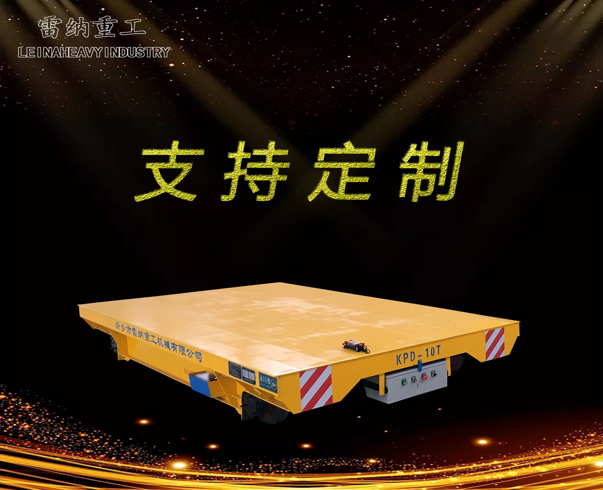 车间物料有轨搬运车仓储货物自动平板运输车工程铁路轨道平板台车