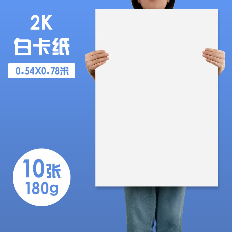2K 흰색 판지 180G/10 시트