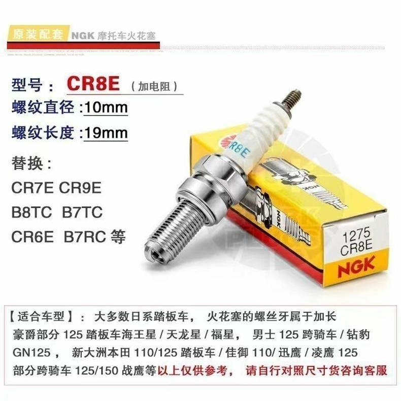Scooter Ngk Motorcycle Spark Plug Cr8E Resistance 70125A7Tcngk Spark Plug