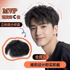 【立体微分碎盖】假发男头顶真发自然帅气脱发隐形补发片男士假发