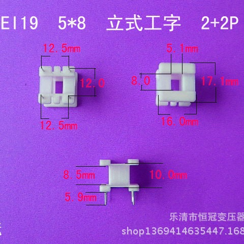 厂家生产低频EI19 5*8立式工字2+2P插针式变压器骨架电感线圈胶芯
