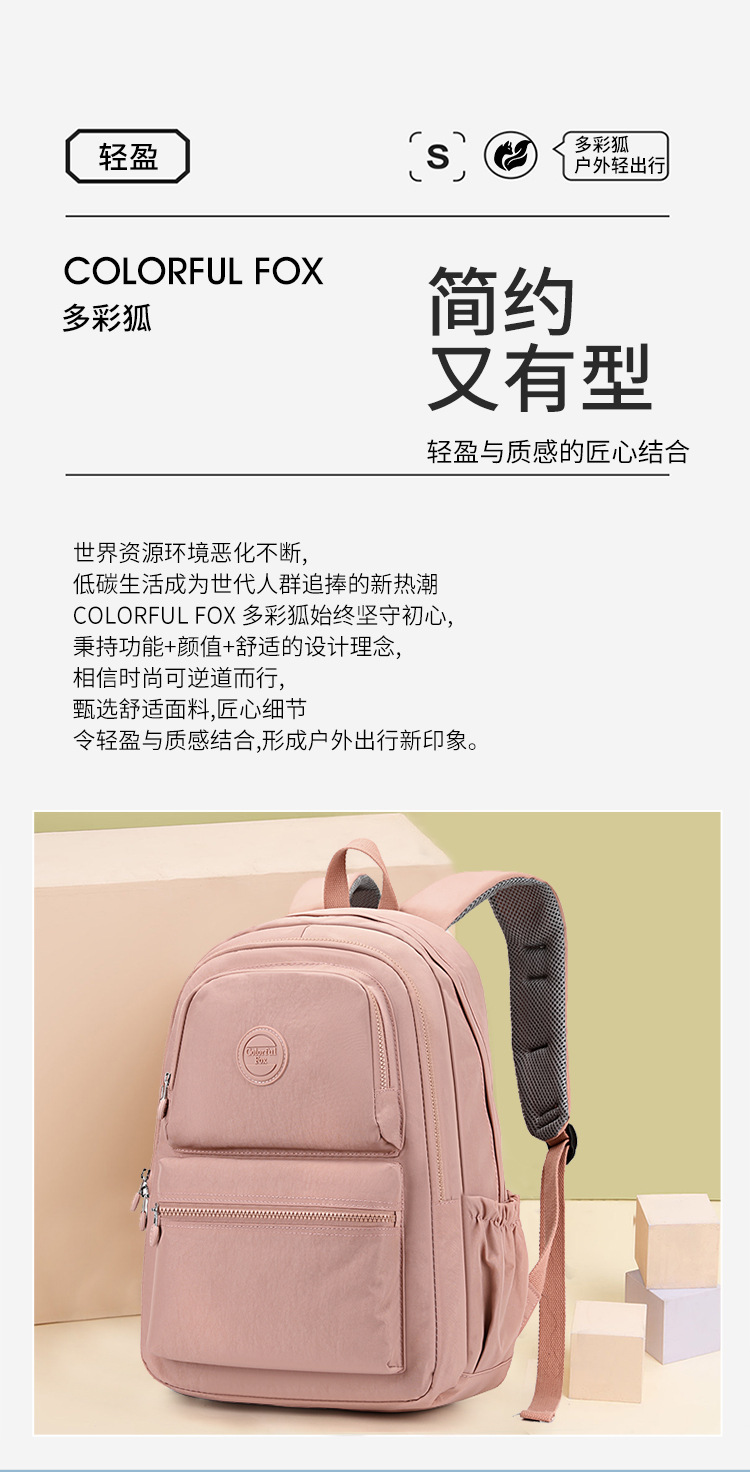 Colorful Fox's new women's backpack, large-capacity multi-layer travel backpack, water-resistant outdoor casual bag Specification drawing