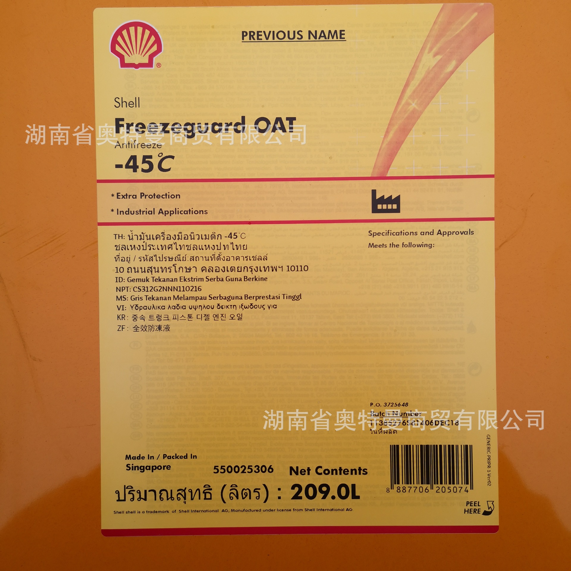 【大量批发】long lifeOAT Antifreeze coolant-30℃ -45℃防冻液