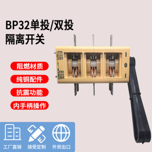 Bp32 Single-Throw Double-Throw Isolation Switch Fuse-Type Knife Switch Accessories Arc Extinguishing Cover Fuse Inner Handle Operation