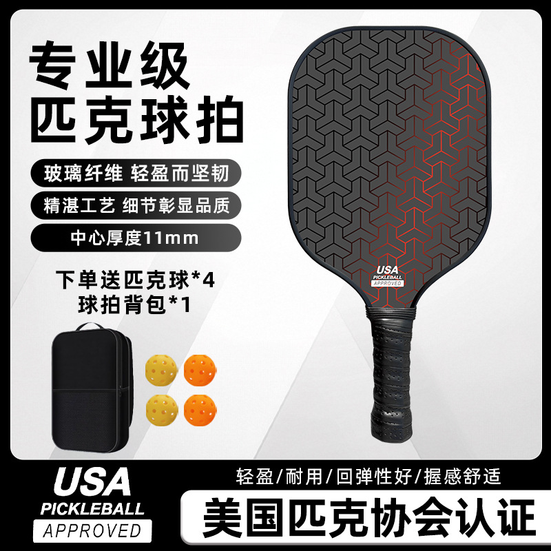 Complete set of pickleball rackets, adult fiberglass professional pickleball rackets