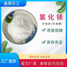 六水粉状氯化镁厂家直销工业级氯化镁 阻燃剂水处理用 卤粉46%