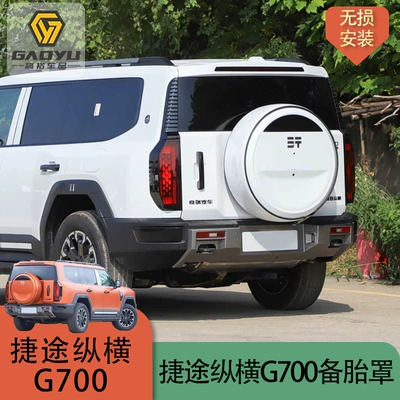 Suitable for 25 models of the Jetour Zongheng G700 spare tire cover, the original factory spare tire cover for the Explorer, Zongye, and Qunkun versions