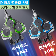 抖音同款泡沫四轴遥控飞机战斗机航模滑翔无人机儿童特技玩具飞机