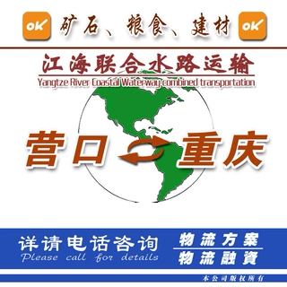 提供营口到重庆国内海运价格查询海运价目表咨询海船运输